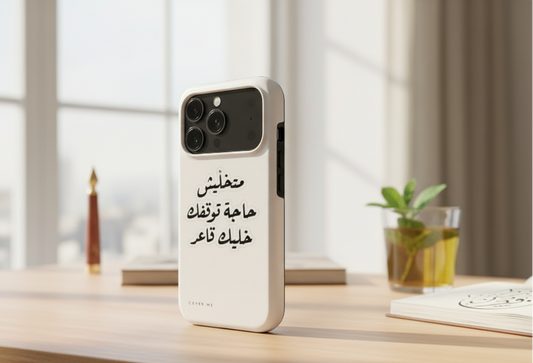 Cozy Arabic Proverb MagSafe Tough Phone Case